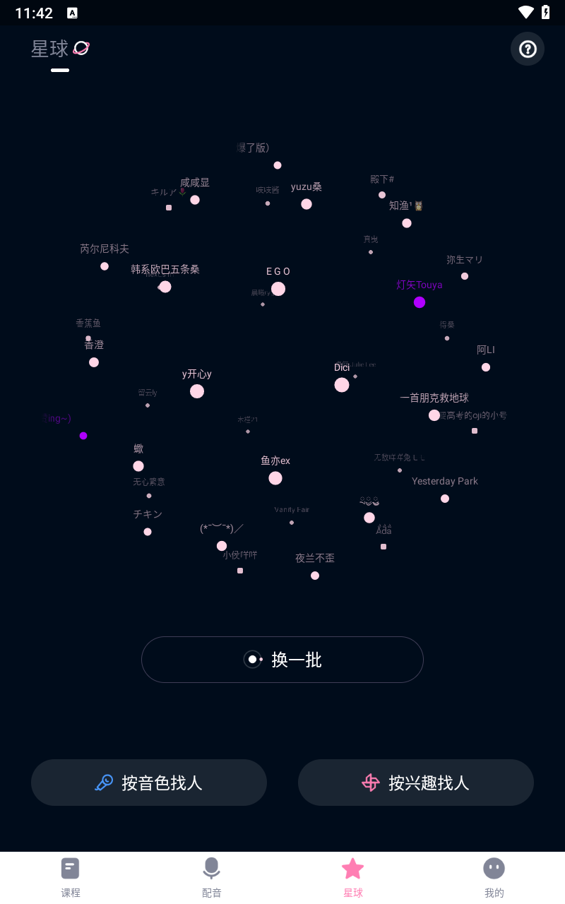 日语配音秀app功能介绍