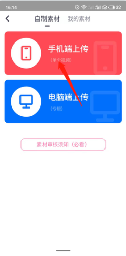 日语配音秀app素材上传方法