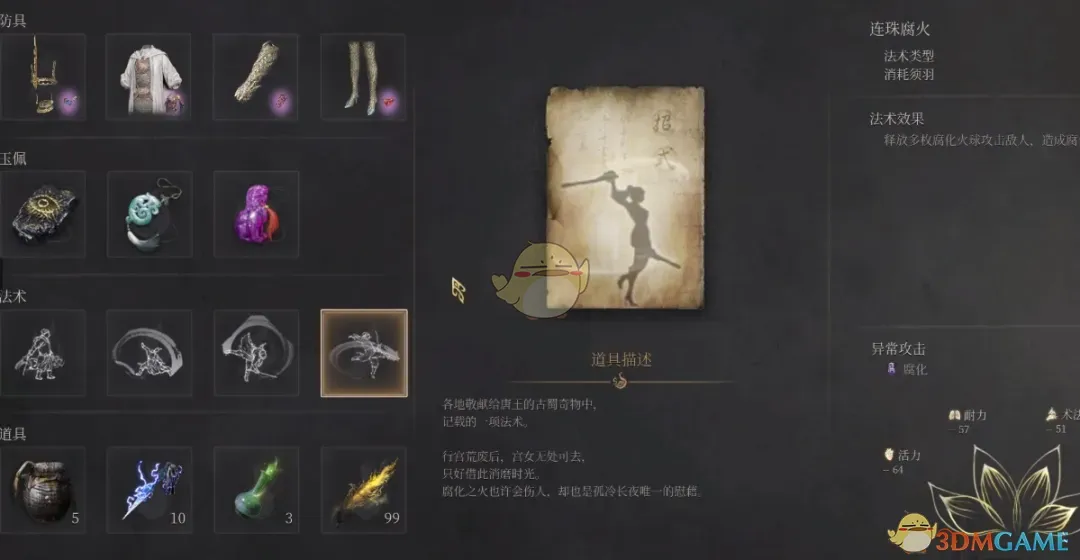 《明末：渊虚之羽》装备多种武器技能MOD