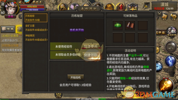 《烈焰龙城》快速升级攻略