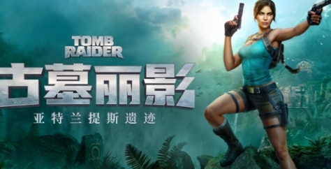 《古墓丽影：亚特兰蒂斯遗迹》游戏特色内容介绍
