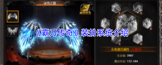 《霸刀传奇》装扮系统介绍