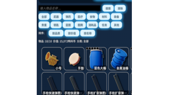 《逃离鸭科夫》分类筛选搜索物品MOD
