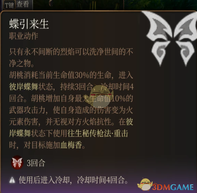 《博德之门3》原神胡桃职业MOD