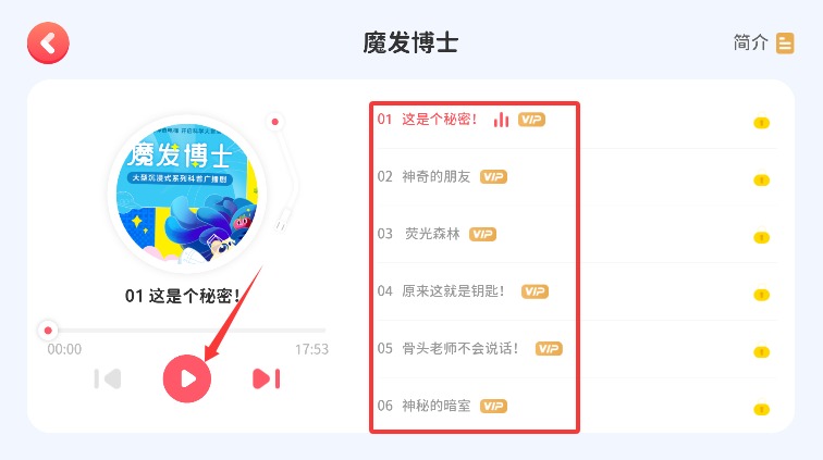 有道卡搭app听故事教程