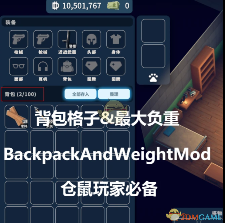 《逃离鸭科夫》背包和重量MOD