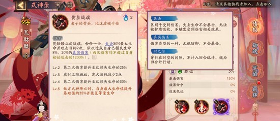 《阴阳师》式神荒骷髅技能介绍