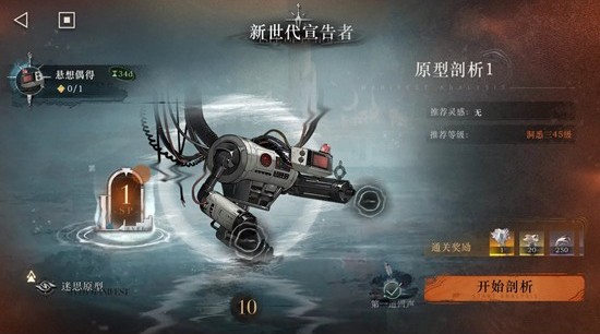 《重返未来：1999》新世代宣告者10攻略