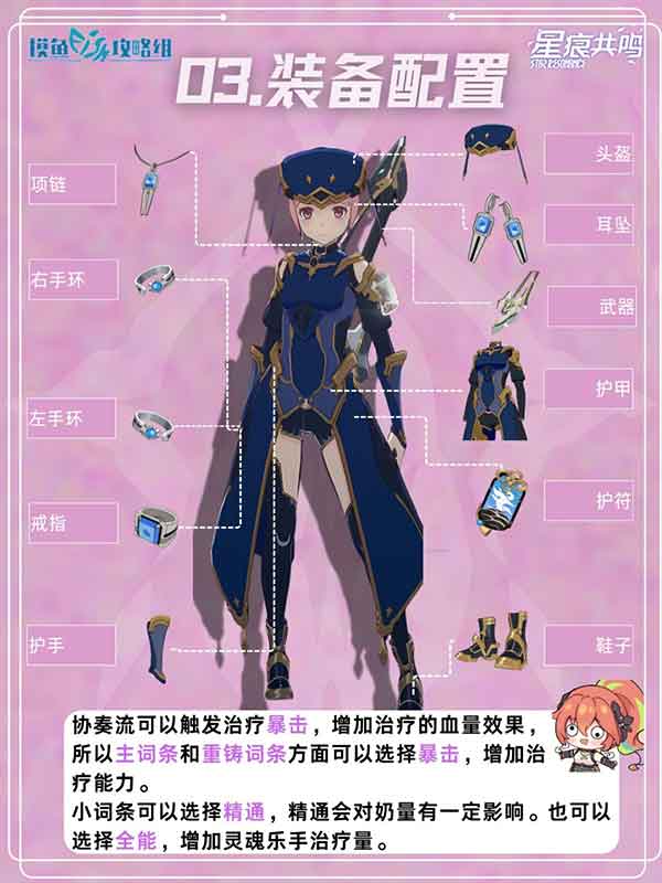 星痕共鸣灵魂乐手协奏流培养攻略