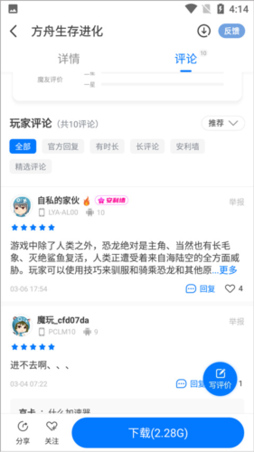 魔玩助手app评论查看方法