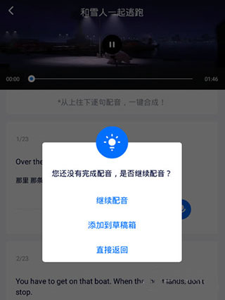 日语配音秀app合配删除方法