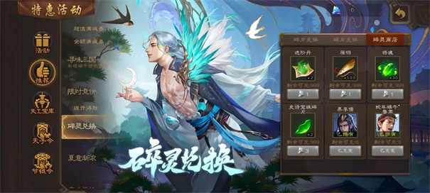 三国杀碎灵商店多久刷新一次