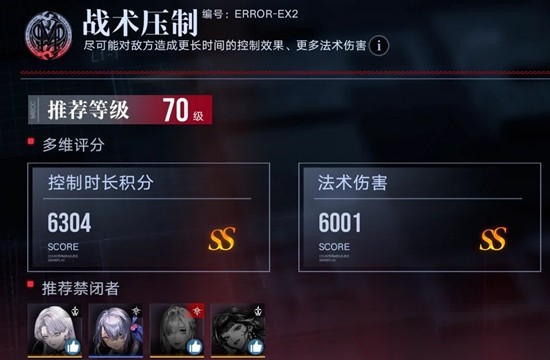 《无期迷途》下半赛季战术压制通关攻略