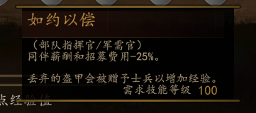 《骑马与砍杀2：霸主》士兵升级介绍