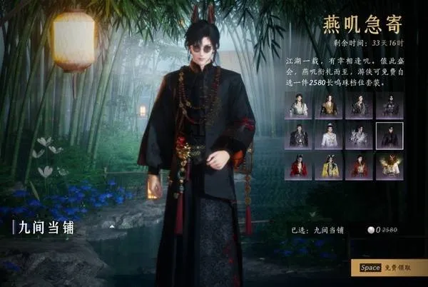 《燕云十六声》周年庆258时装获取攻略