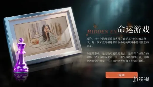 《命运游戏3王者棋局》命运游戏结局达成攻略