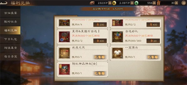 新三国志曹操传双旦活动兑换建议分享