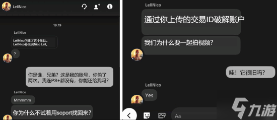 PS5巨大安全隐患！单凭发票的交易号即可盗取账号