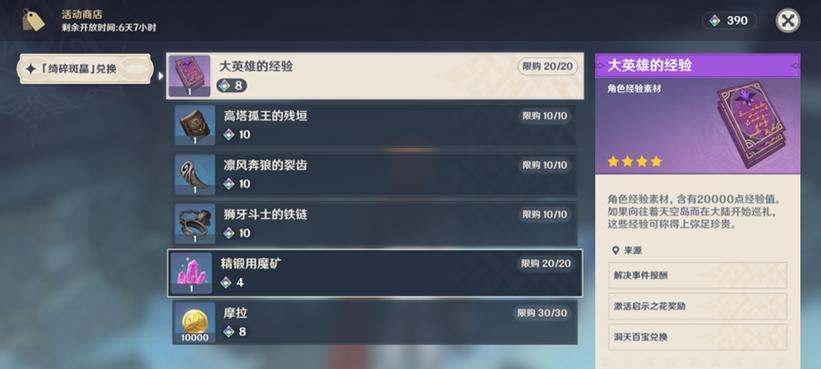 《原神》游戏中创世结晶获取攻略（轻松获得创世结晶，开启原神新篇章）-第1张图片-