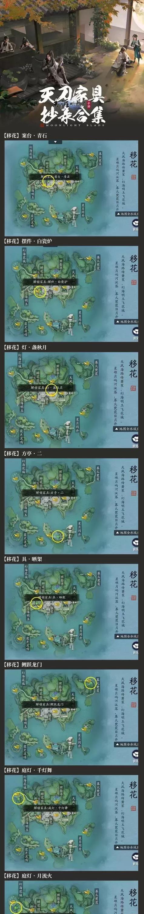 《天涯明月刀》游戏之徐海胜景录——寻找江湖入口-第2张图片-