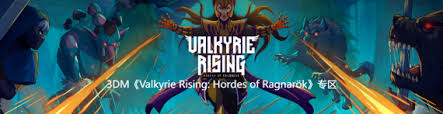Valkyrie Rising: Hordes of Ragnarök需要的配置是什么