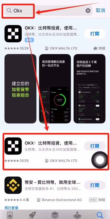欧易交易所APP下载流程（Android安卓/IOS苹果手机版）