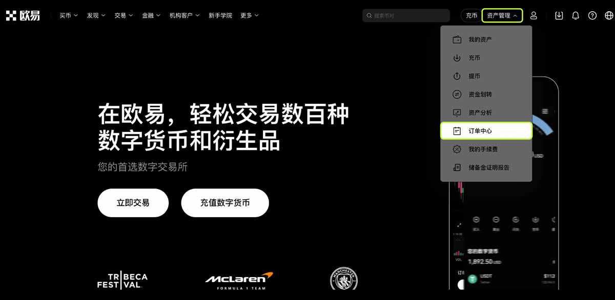 如何查看和下载历史委托、历史仓位和交易账单？（欧易交易平台）