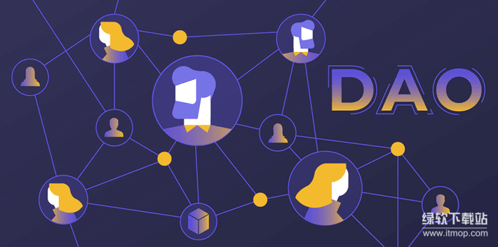 什么是去中心化自治组织 (DAO)-有哪些特点与用途