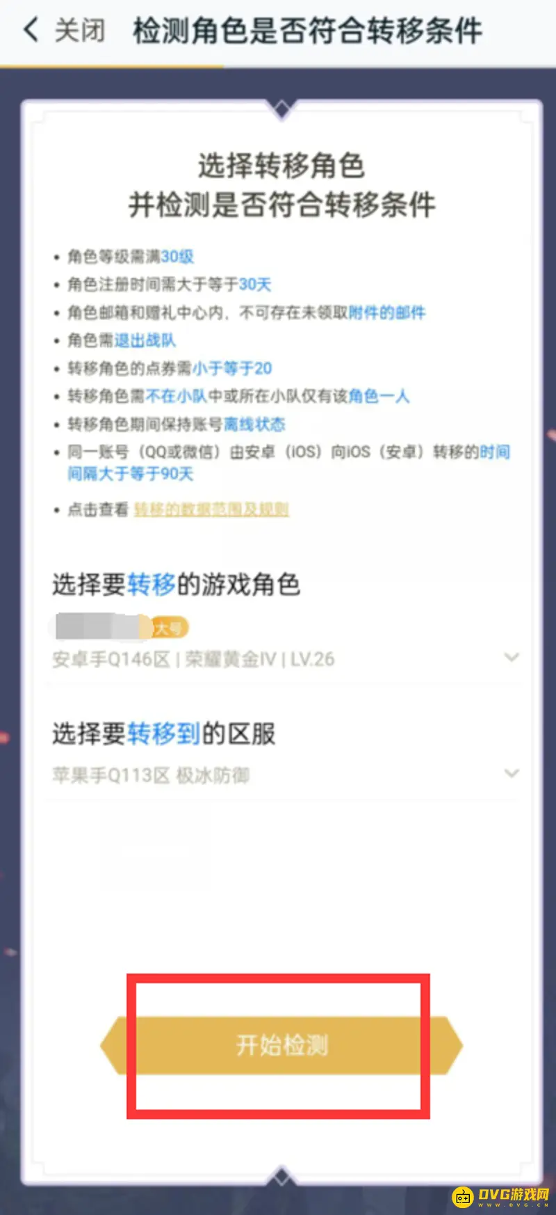 diablofans游戏攻略