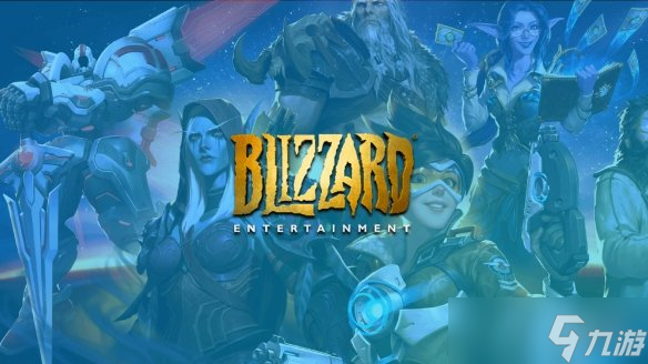 暴雪总裁透露发行规划：每年发布