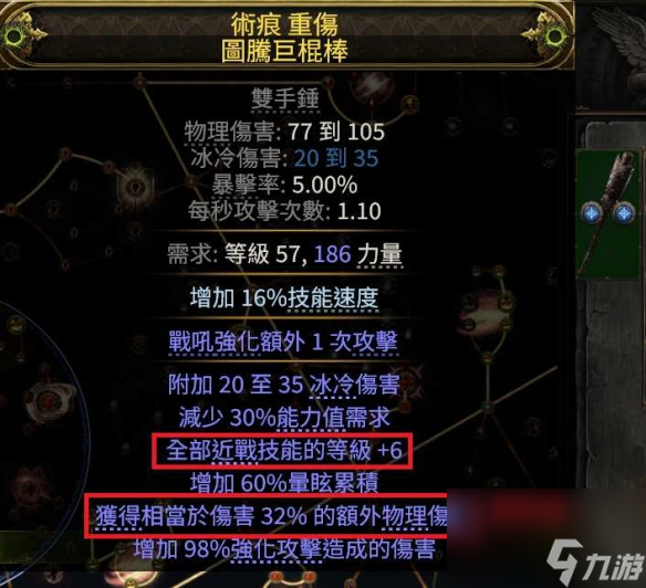 流浪之路降临0.4战吼盾墙bd