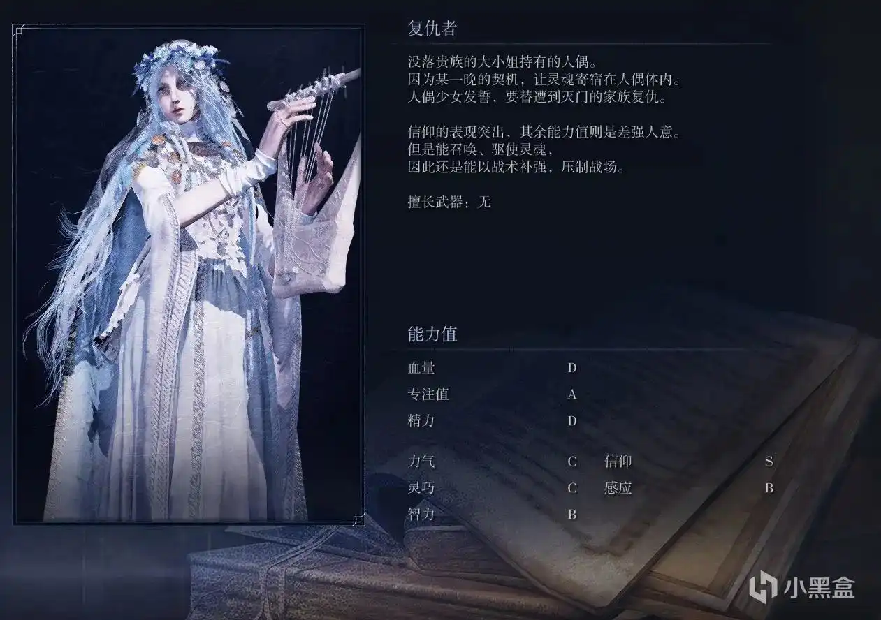 《艾尔登法环：黑夜君临》复仇者角色强度介绍