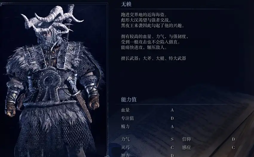 《艾尔登法环：黑夜君临》无赖角色强度介绍