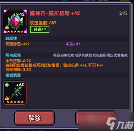 我的勇者【游仙门】【单人向】【机械游侠】双凝渊机械游——7星魂珠版本