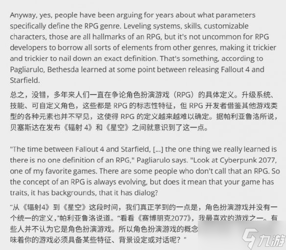 B社从《辐射4》到《星空》才懂：RPG没有统一标准