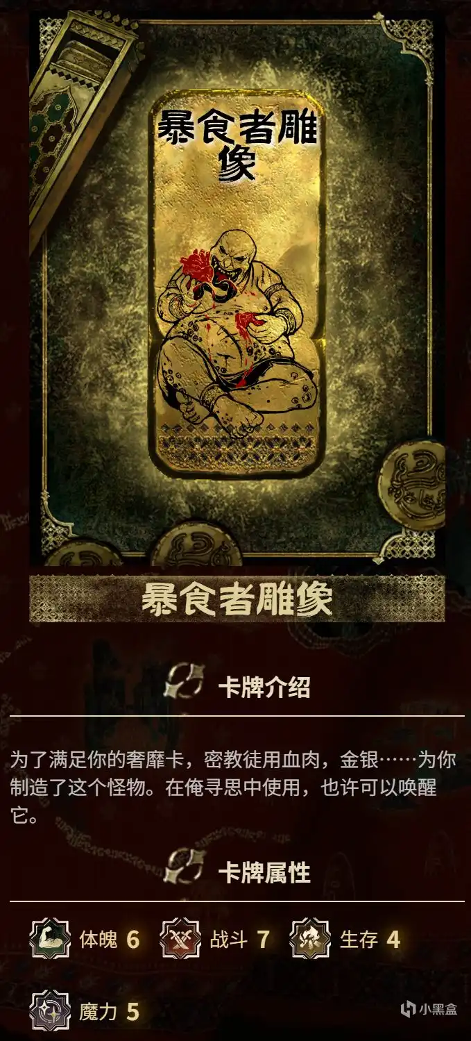 《苏丹的游戏》暴食者雕像邪物收集指南