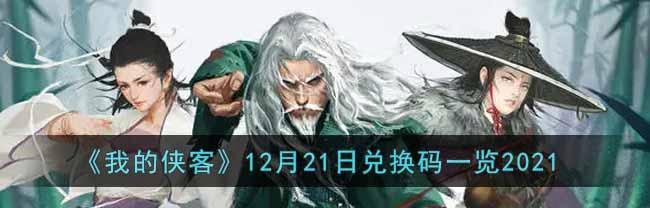 《我的侠客》游戏材料全解析（探索华丽江湖，解锁无限可能）-第1张图片-