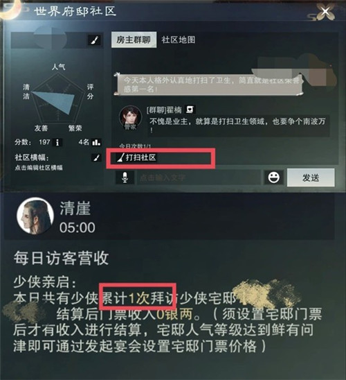 《一梦江湖》烟火值介绍