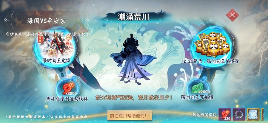 决战平安京海国5S平安京活动爆料 决战平安京守护崽崽玩法详解