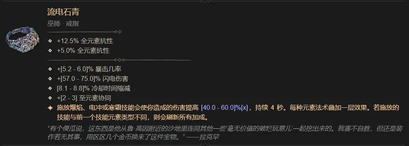 《暗黑破坏神4》流电石青获取方法