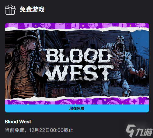 不是这个西部!Epic官方谈新喜加一提《荒野小镖客》