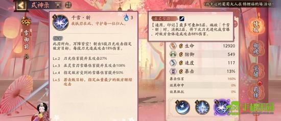 《阴阳师》式神雪域前技能介绍