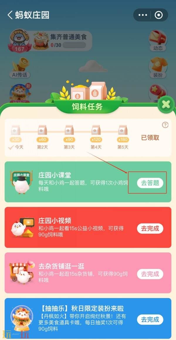 蚂蚁庄园今日答案最新1.2 1月2日庄园每日答题答案