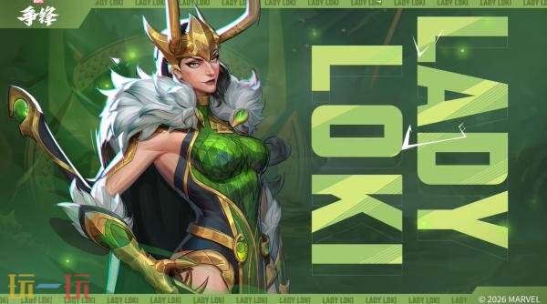 《漫威争锋》「女洛基」服装预告发布!将于1月2日上线