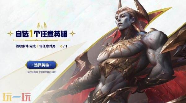 英雄联盟元旦福利在哪领 2026新年元旦福利领取入口