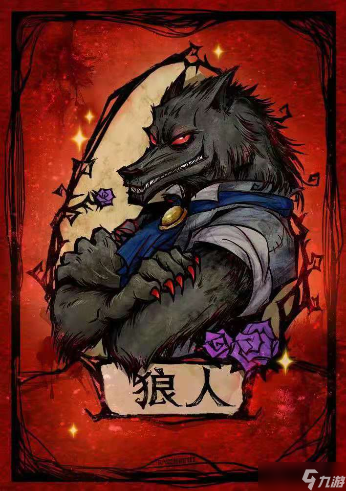 狼人杀-官方正版【对局攻略】狼人杀攻略-狼人的套路之煽动（上篇）