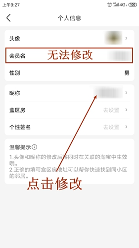盒马鲜生app用户名更改方法
