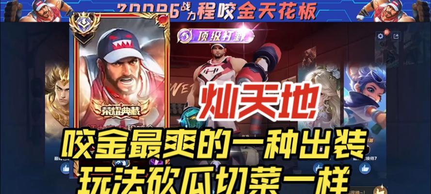 程咬金出装搭配攻略（男生必读的程咬金出装策略，轻松翻盘对手！）-第2张图片-