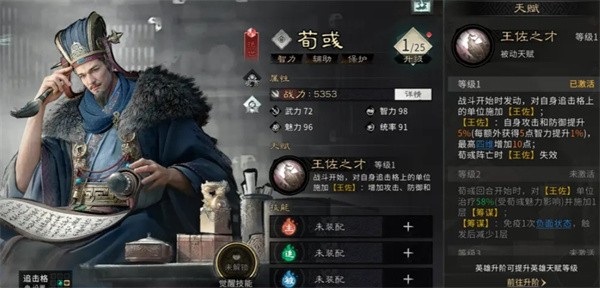 三国天下归心荀彧培养攻略分享