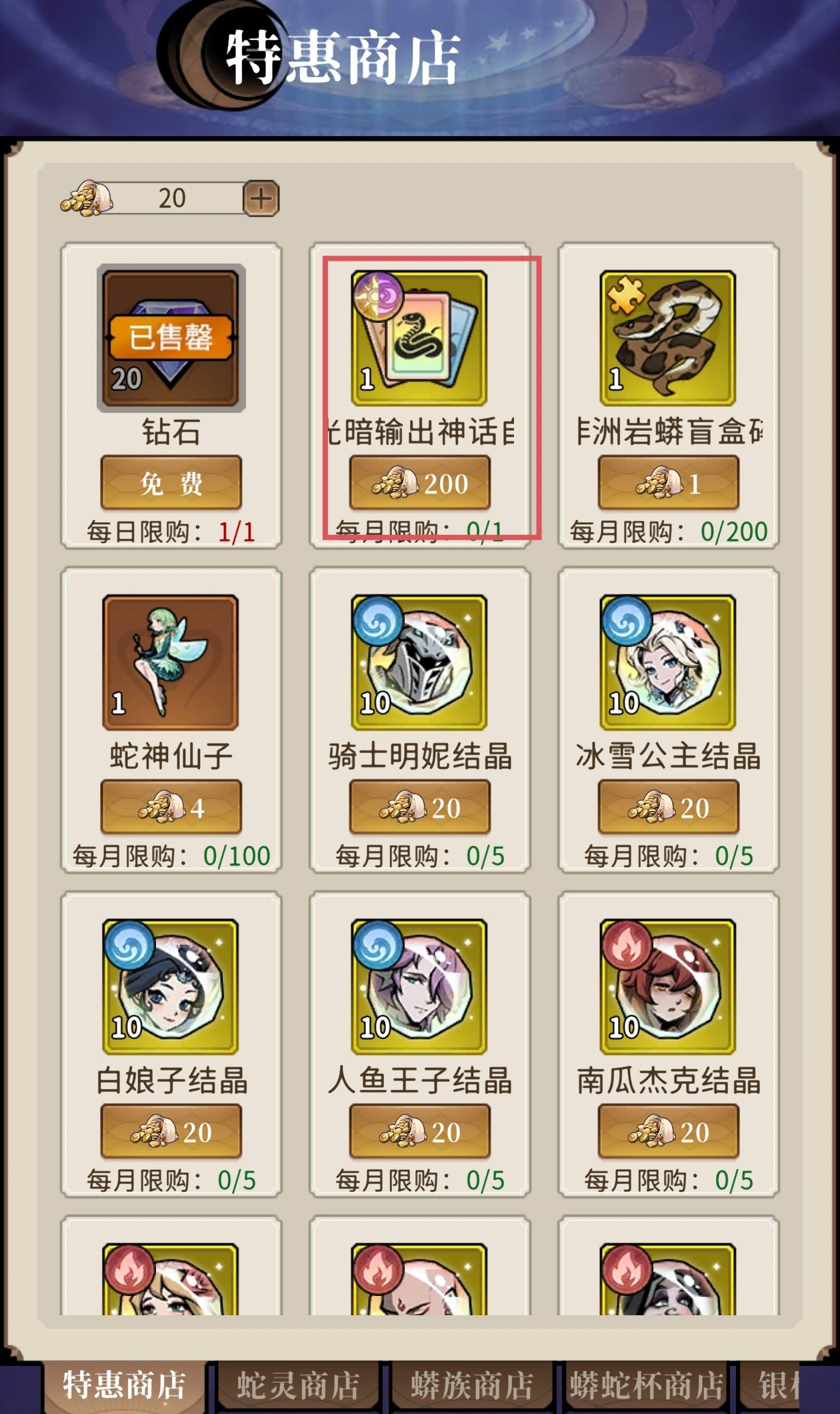 幻灵召唤师商店兑换攻略